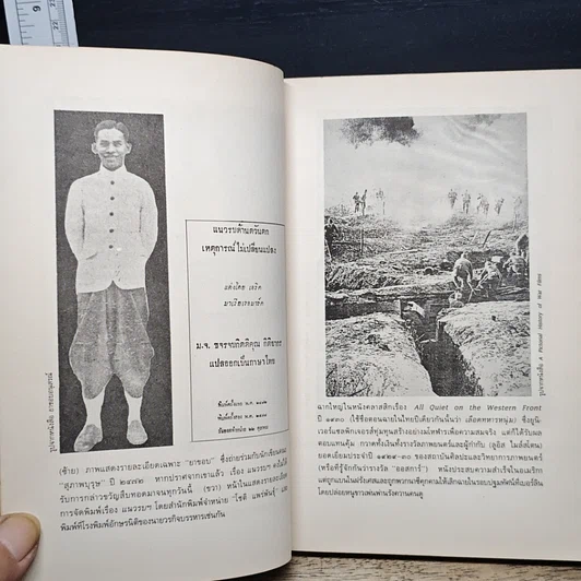 หนังสือ แนวรบด้านตะวันตกเหตุการณ์ไม่เปลี่ยนแปลง รูปที่ 9