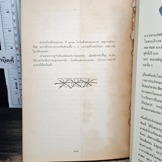 หนังสือ แนวรบด้านตะวันตกเหตุการณ์ไม่เปลี่ยนแปลง รูปที่ 11