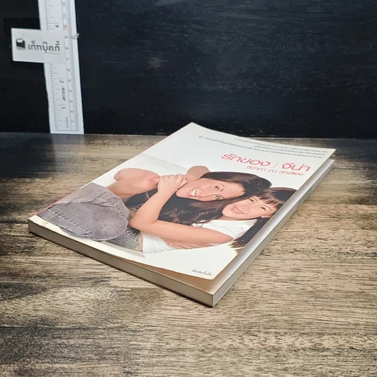 หนังสือ รักของ จีน่า รูปที่ 4