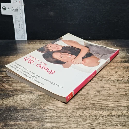 หนังสือ รักของ จีน่า รูปที่ 5