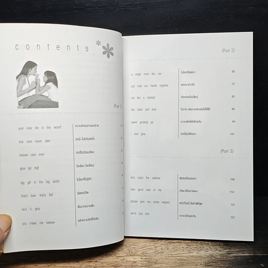 หนังสือ รักของ จีน่า รูปที่ 7
