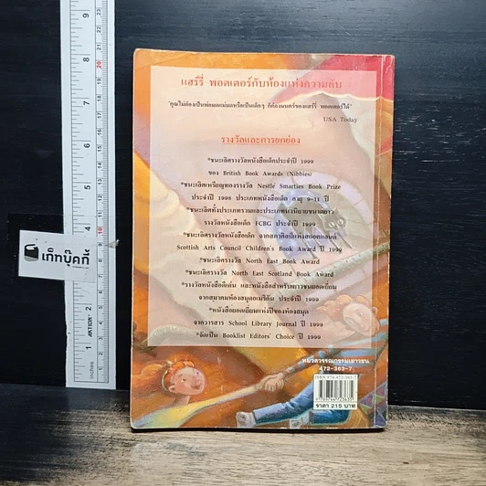 หนังสือ Harry Potter แฮร์รี่ พอตเตอร์ กับห้องแห่งความลับ รูปที่ 2