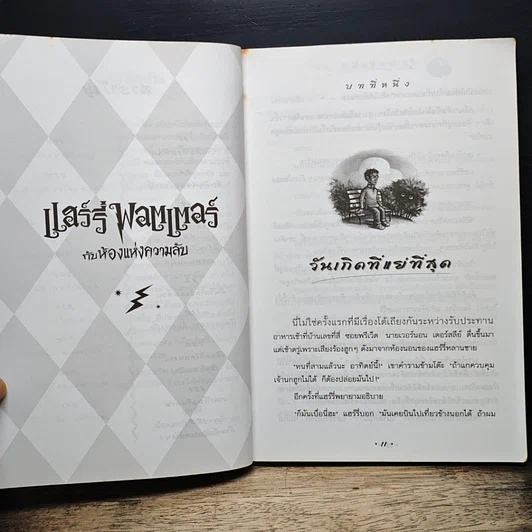 หนังสือ Harry Potter แฮร์รี่ พอตเตอร์ กับห้องแห่งความลับ รูปที่ 8