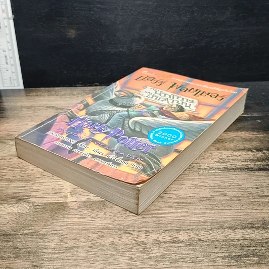 หนังสือ Harry Potter แฮร์รี่ พอตเตอร์ กับนักโทษแห่งอัซคาบัน รูปที่ 4