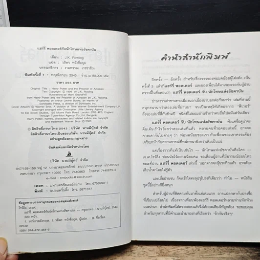 หนังสือ Harry Potter แฮร์รี่ พอตเตอร์ กับนักโทษแห่งอัซคาบัน รูปที่ 7