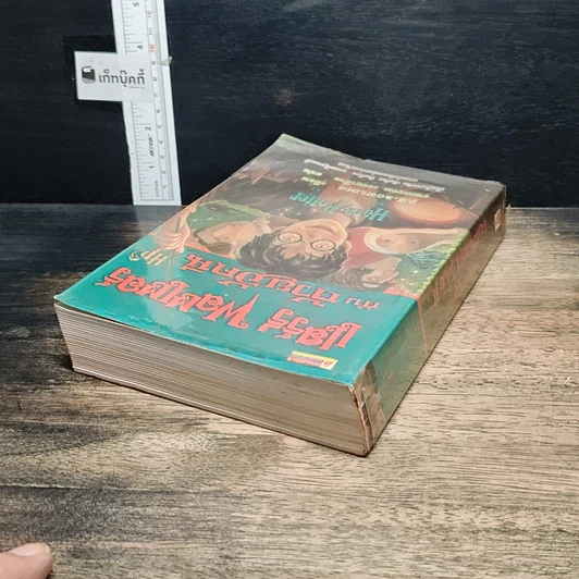 หนังสือ Harry Potter แฮร์รี่ พอตเตอร์ กับถ้วยอัคนี รูปที่ 5