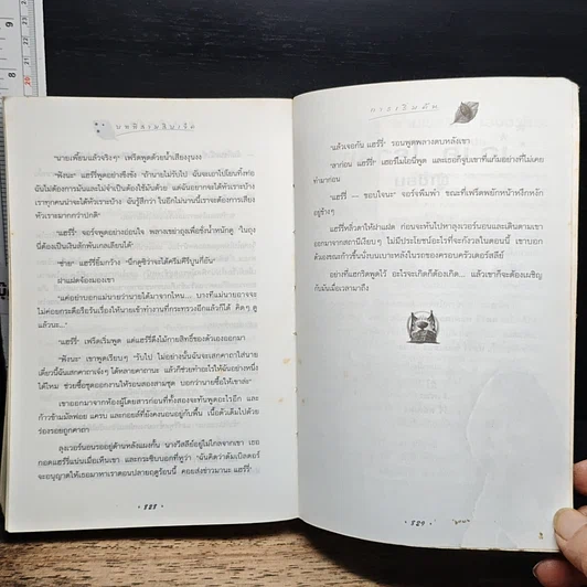 หนังสือ Harry Potter แฮร์รี่ พอตเตอร์ กับถ้วยอัคนี รูปที่ 9