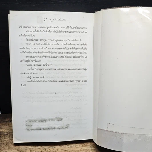 หนังสือ Harry Potter แฮร์รี่ พอตเตอร์ กับเครื่องรางยมทูต รูปที่ 10