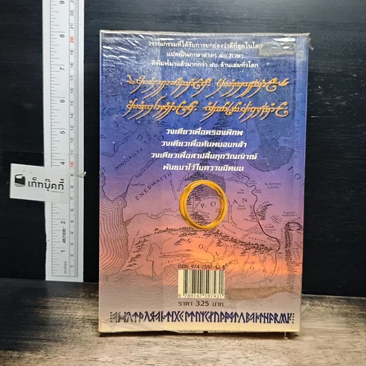 หนังสือ The Lord of the Rings ลอร์ดออฟเดอะริงส์ ตอน มหันตภัยแห่งแหวน รูปที่ 2