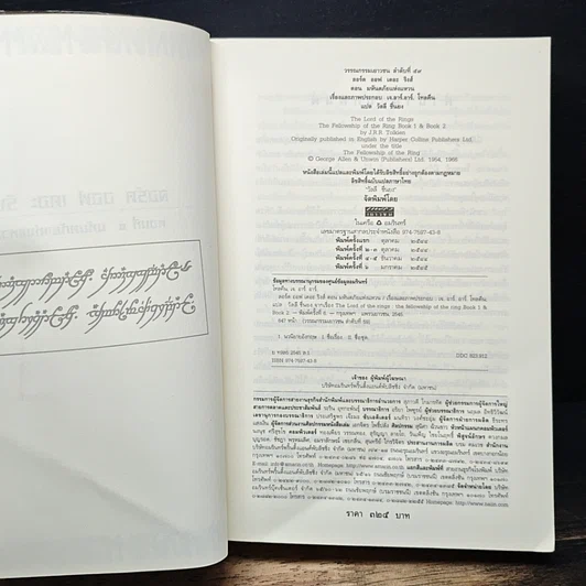 หนังสือ The Lord of the Rings ลอร์ดออฟเดอะริงส์ ตอน มหันตภัยแห่งแหวน รูปที่ 7