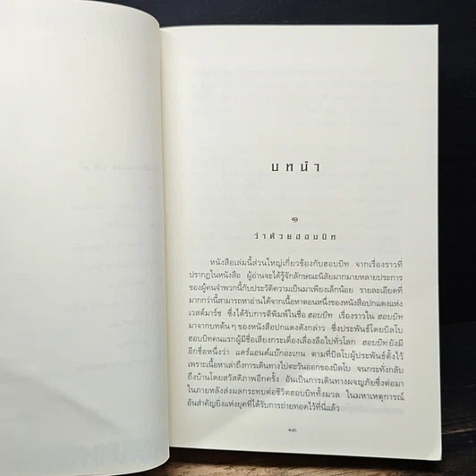 หนังสือ The Lord of the Rings ลอร์ดออฟเดอะริงส์ ตอน มหันตภัยแห่งแหวน รูปที่ 9