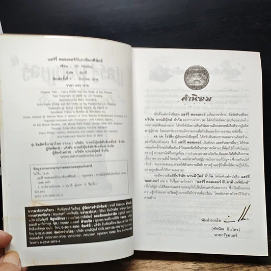 หนังสือ Harry Potter แฮร์รี่ พอตเตอร์ กับภาคีนกฟีนิกซ์ รูปที่ 7