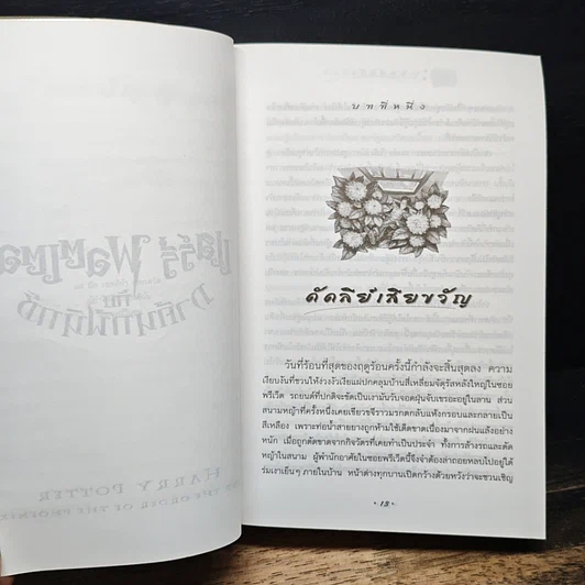 หนังสือ Harry Potter แฮร์รี่ พอตเตอร์ กับภาคีนกฟีนิกซ์ รูปที่ 8
