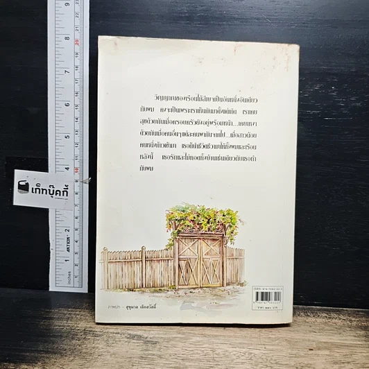 หนังสือ เรือนไม้สีเบจ รูปที่ 2