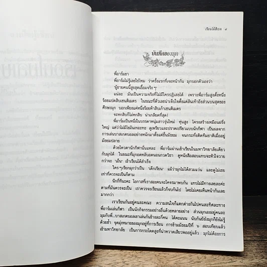 หนังสือ เรือนไม้สีเบจ รูปที่ 7
