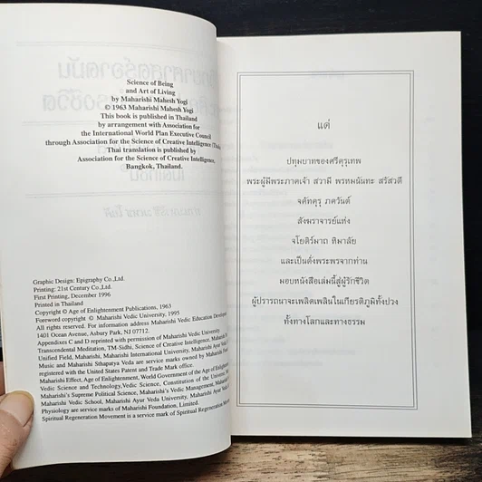 หนังสือ วิทยาศาสตร์อาตมัน และศิลปะการดำรงชีวิต รูปที่ 6