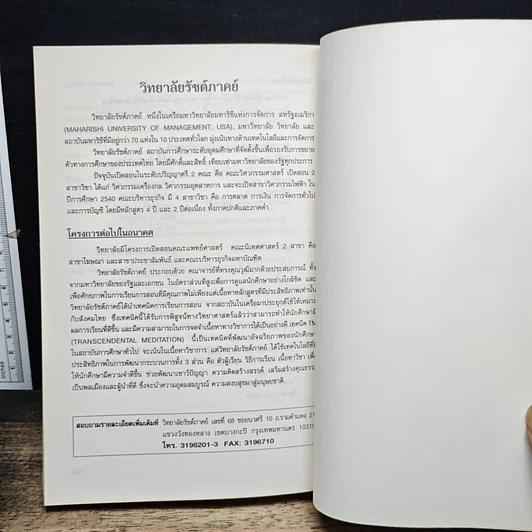 หนังสือ วิทยาศาสตร์อาตมัน และศิลปะการดำรงชีวิต รูปที่ 10