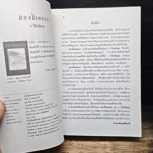 หนังสือ สองฝั่งคลอง รูปที่ 6