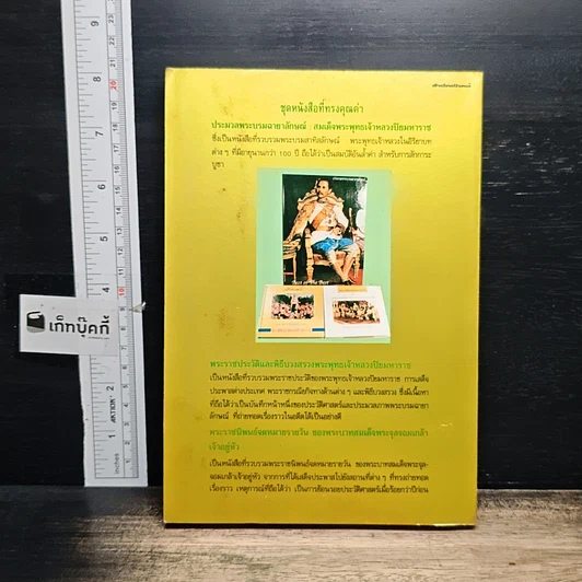 หนังสือ ย้อนรอยกรุงสุโขทัย รูปที่ 2