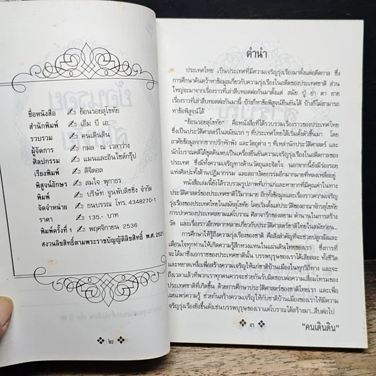 หนังสือ ย้อนรอยกรุงสุโขทัย รูปที่ 6