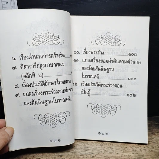 หนังสือ ย้อนรอยกรุงสุโขทัย รูปที่ 8