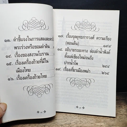 หนังสือ ย้อนรอยกรุงสุโขทัย รูปที่ 9
