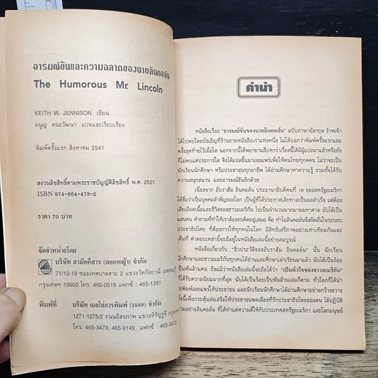 หนังสือ อารมณ์ขันและความฉลาดของนายลินคอล์น รูปที่ 6