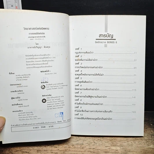 หนังสือ วิทยาศาสตร์แห่งนิพพาน รูปที่ 6