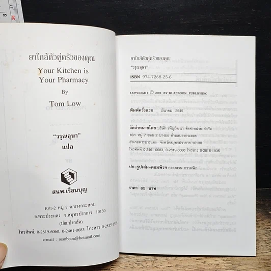 หนังสือ ยาใกล้ตัวคู่ครัวของคุณ รูปที่ 6