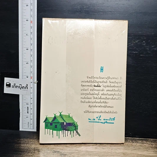 หนังสือ เรือนชั้นใน-ชั้นนอก รูปที่ 2