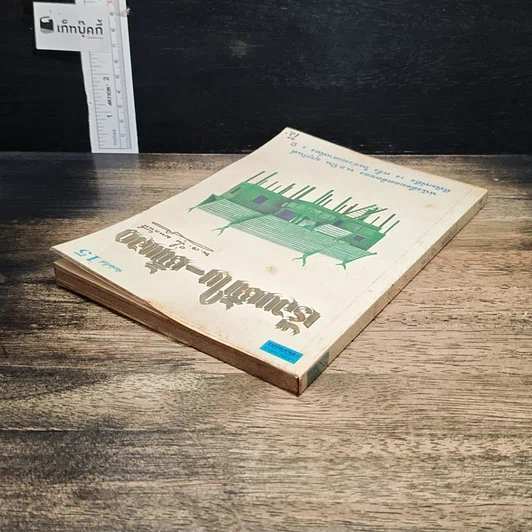 หนังสือ เรือนชั้นใน-ชั้นนอก รูปที่ 5