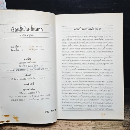 หนังสือ เรือนชั้นใน-ชั้นนอก รูปที่ 6