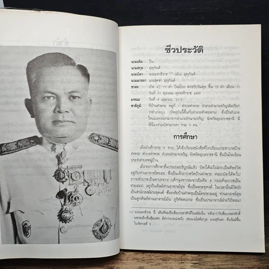 หนังสือ เรือนชั้นใน-ชั้นนอก รูปที่ 7