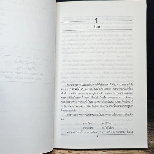 หนังสือ เรือนชั้นใน-ชั้นนอก รูปที่ 10