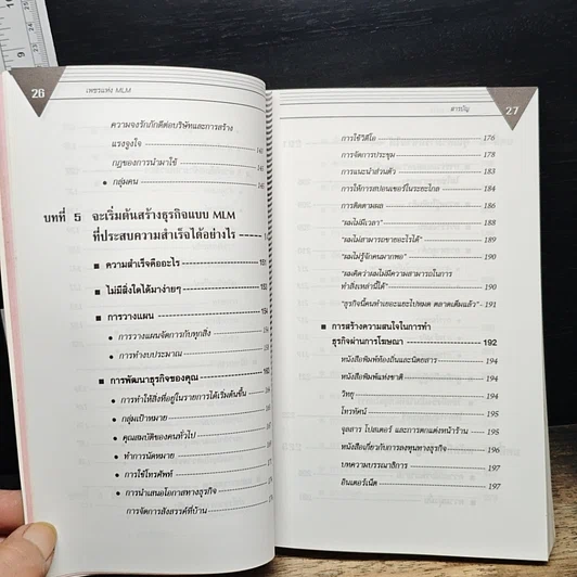หนังสือ เพชรแห่ง MLM Multi-Level Marketing เจาะลึกธุรกิจเครือข่ายไร้พรมแดน 100,000 ล้าน รูปที่ 10