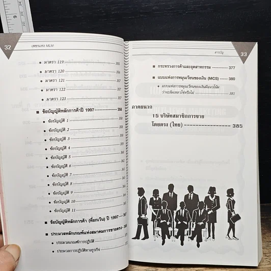 หนังสือ เพชรแห่ง MLM Multi-Level Marketing เจาะลึกธุรกิจเครือข่ายไร้พรมแดน 100,000 ล้าน รูปที่ 13