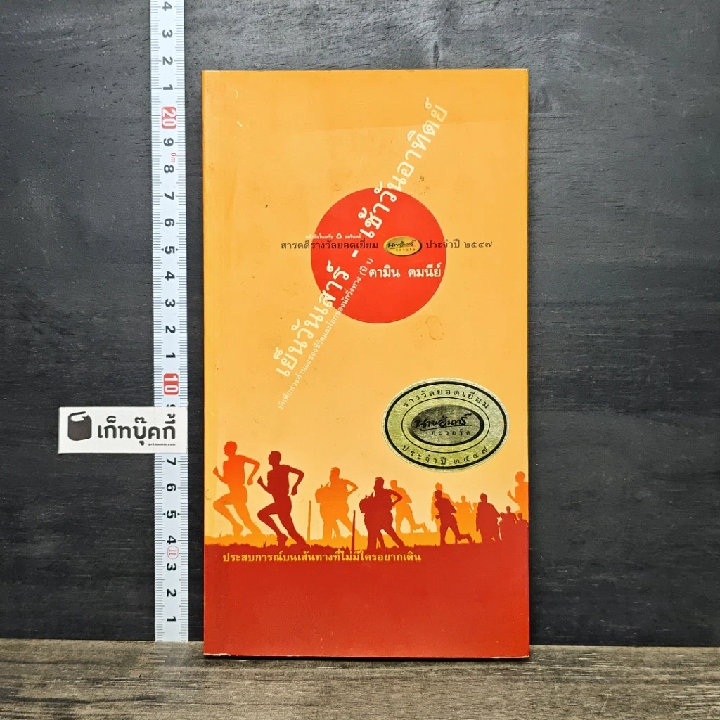 หนังสือ เย็นวันเสาร์-เช้าวันอาทิตย์ รูปที่ 1