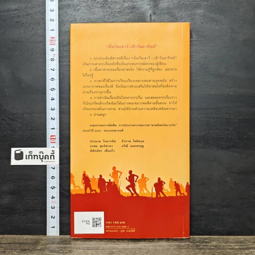 หนังสือ เย็นวันเสาร์-เช้าวันอาทิตย์ รูปที่ 5