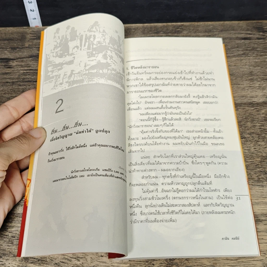 หนังสือ เย็นวันเสาร์-เช้าวันอาทิตย์ รูปที่ 7