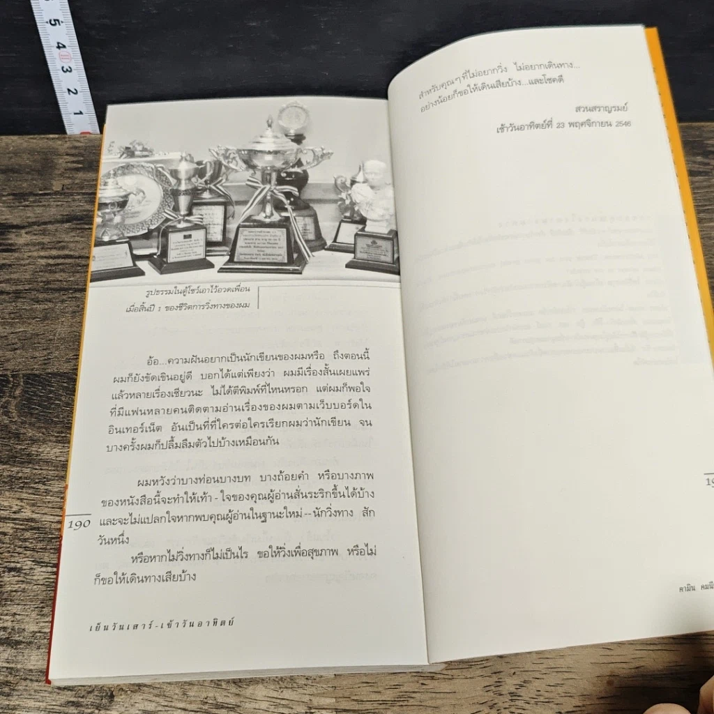 หนังสือ เย็นวันเสาร์-เช้าวันอาทิตย์ รูปที่ 8