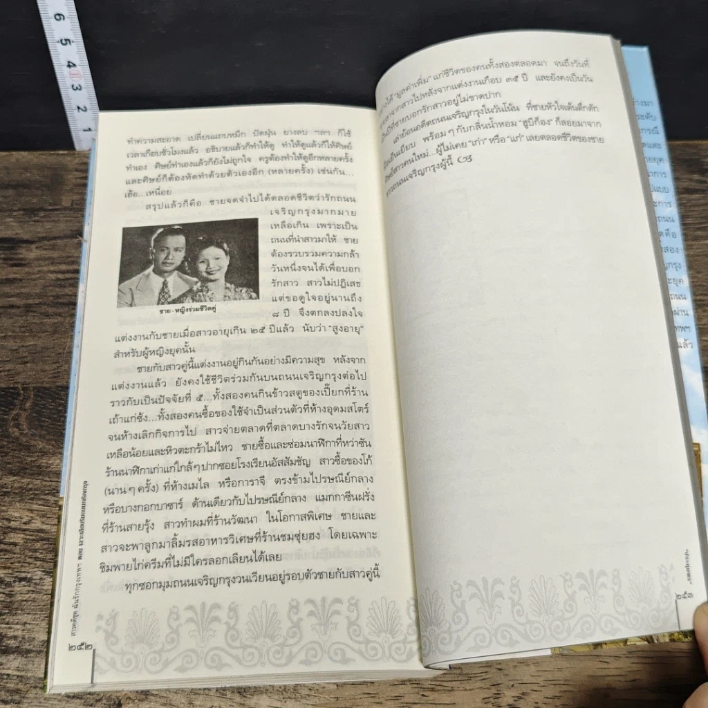 หนังสือ สารคดีชีวิตอิงประวัติศาสตร์ชุมชน ฉันรักกรุงเทพฯ ตอน เลาะเลียบริมถนนเจริญกรุง รูปที่ 8