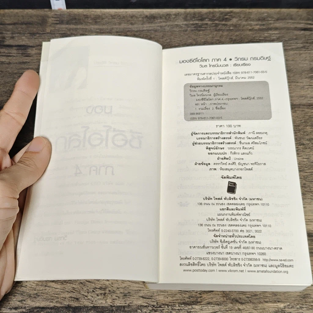 หนังสือ CEO มองซีอีโอโลก ภาค 4 ชีวิตผู้พลิกโลก รูปที่ 6