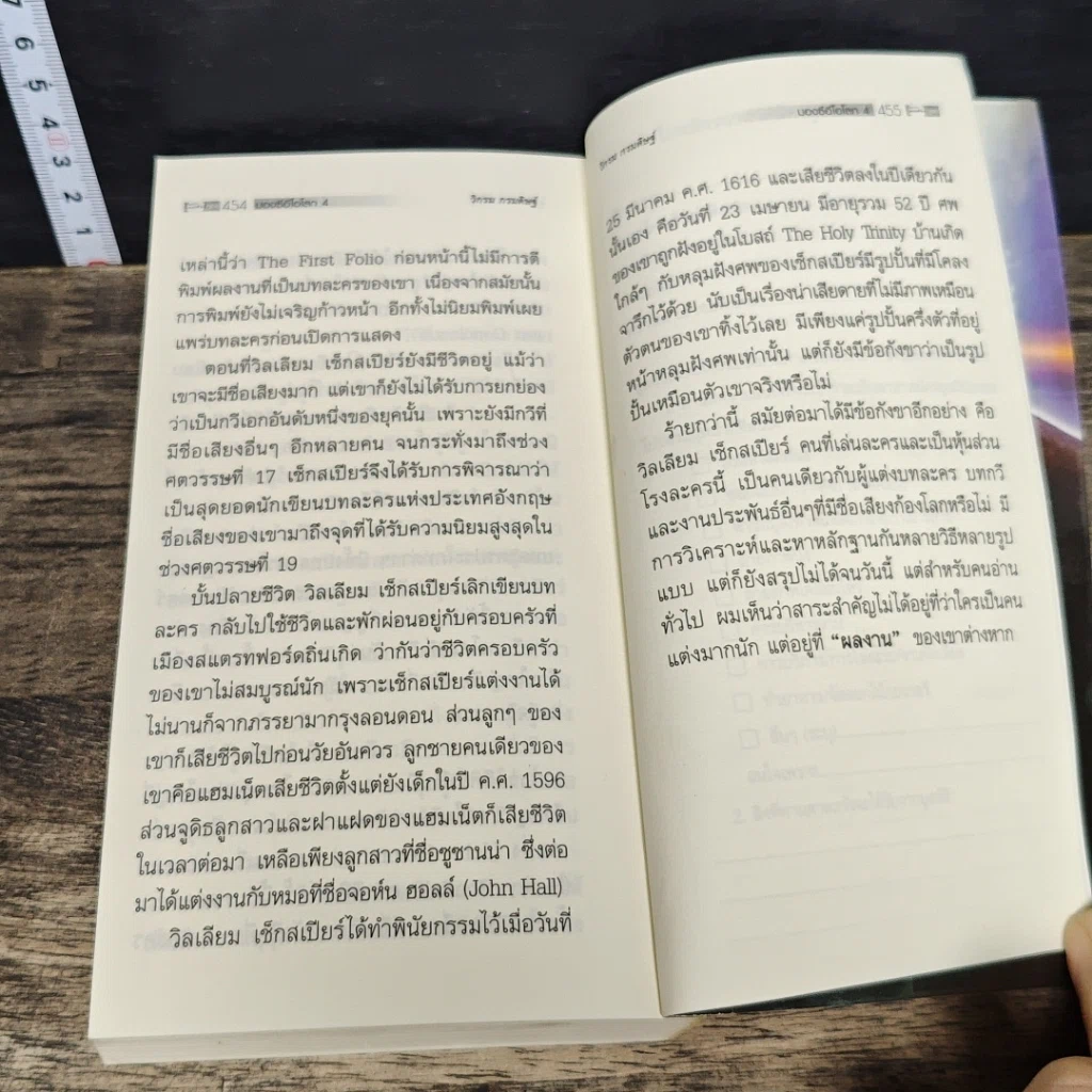 หนังสือ CEO มองซีอีโอโลก ภาค 4 ชีวิตผู้พลิกโลก รูปที่ 8