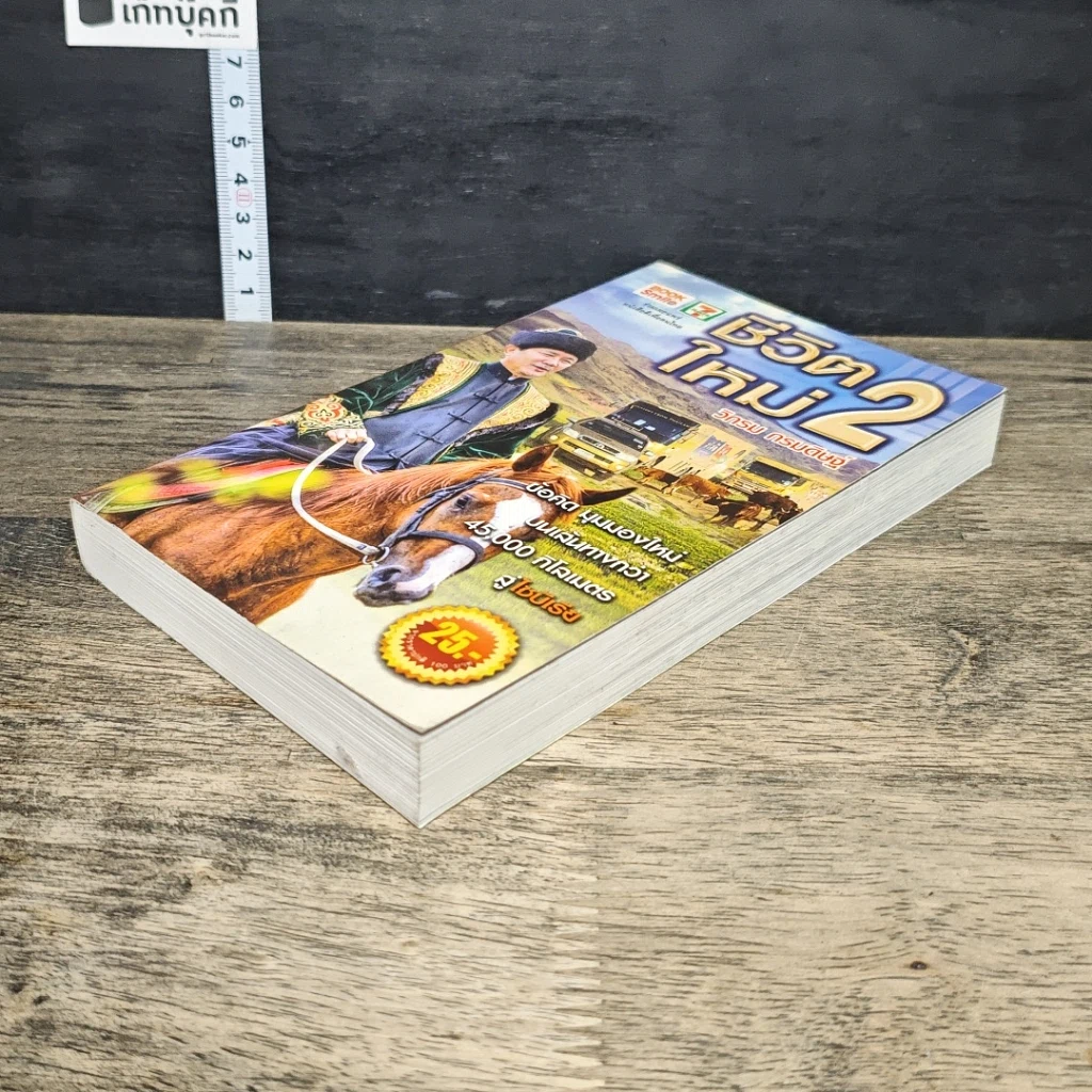 หนังสือ ชีวิตใหม่ 2 รูปที่ 3