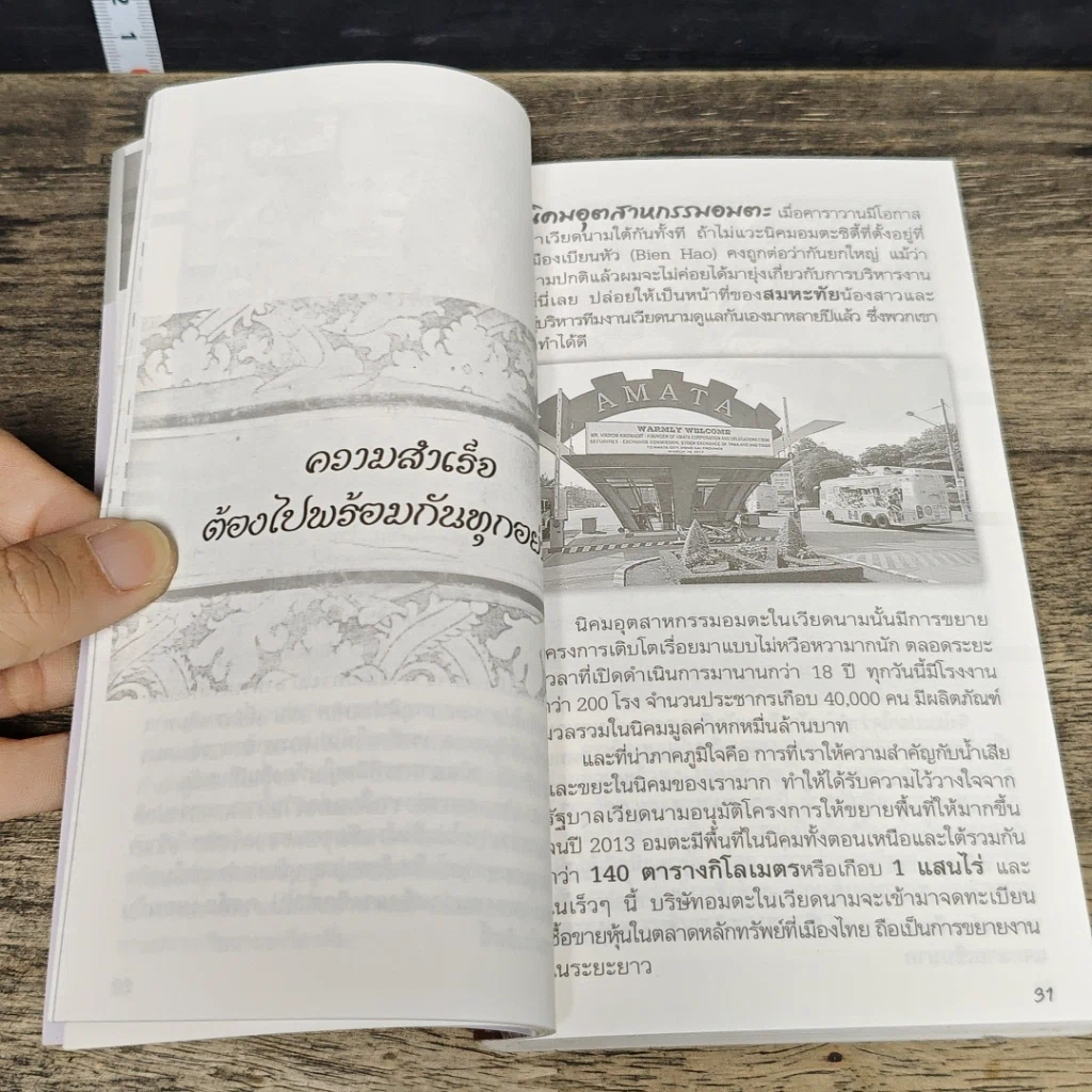 หนังสือ ชีวิตใหม่ 2 รูปที่ 7