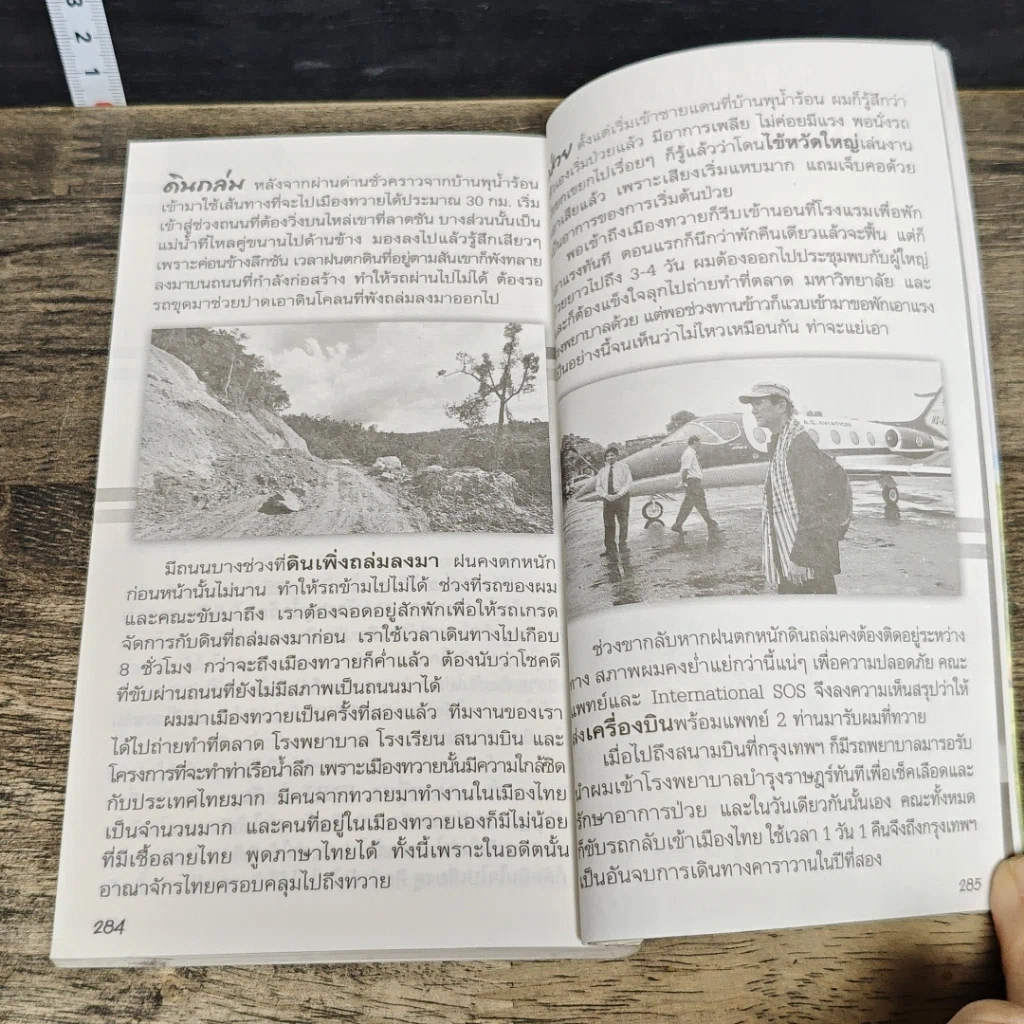 หนังสือ ชีวิตใหม่ 2 รูปที่ 8