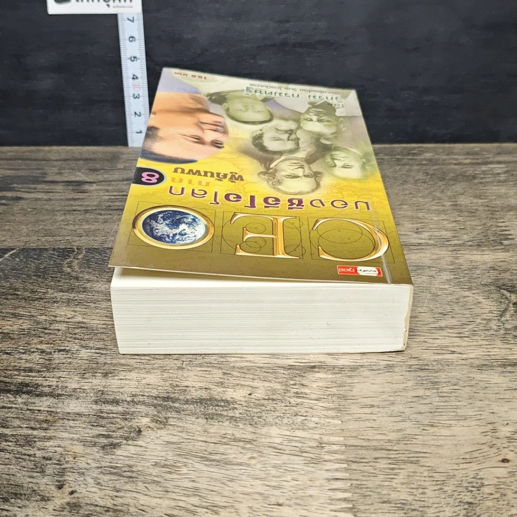 หนังสือ CEO มองซีอีโอโลก ภาค 8 ผู้ค้นพบ รูปที่ 4