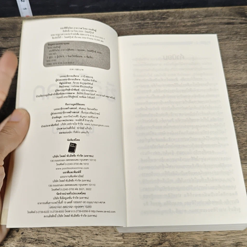 หนังสือ CEO มองซีอีโอโลก ภาค 8 ผู้ค้นพบ รูปที่ 6