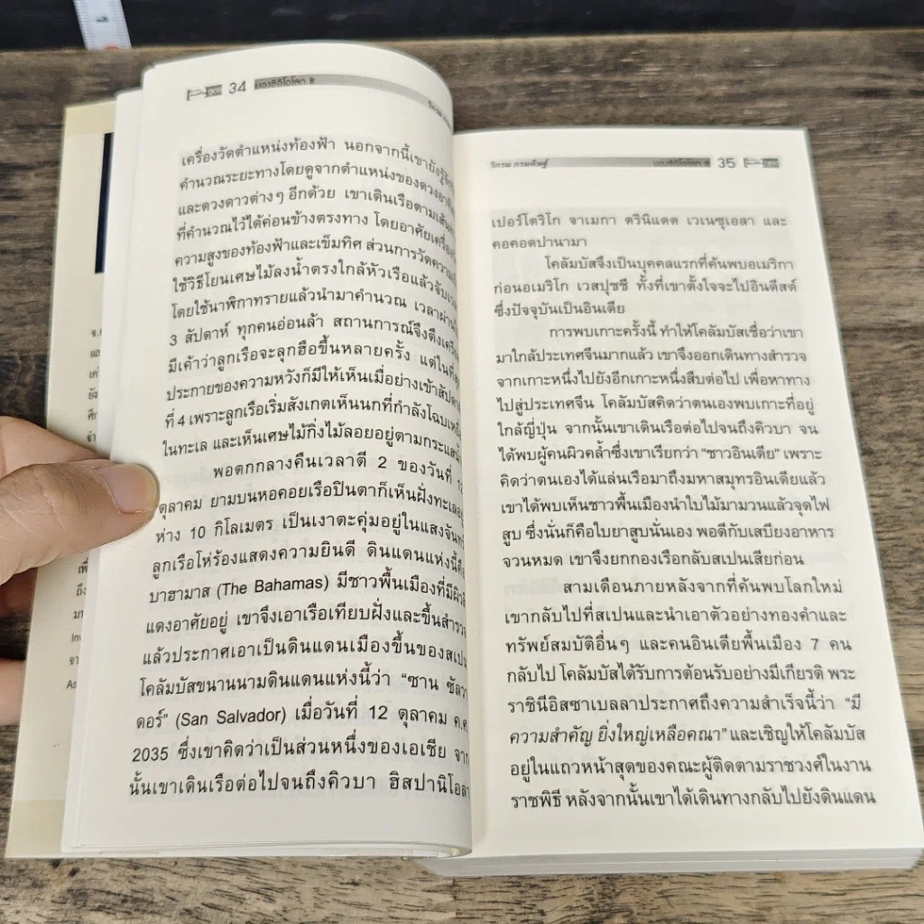หนังสือ CEO มองซีอีโอโลก ภาค 8 ผู้ค้นพบ รูปที่ 8