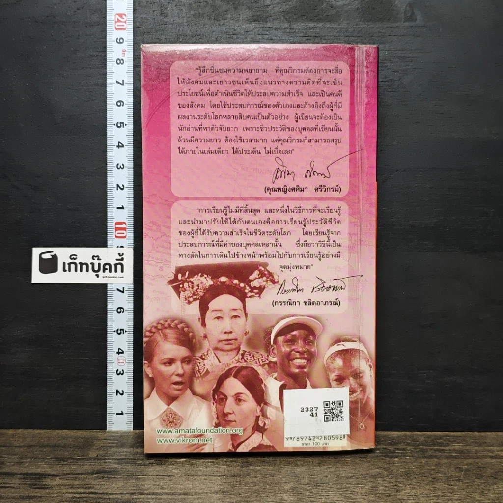 หนังสือ CEO มองซีอีโอโลก ภาค 5 รูปที่ 5